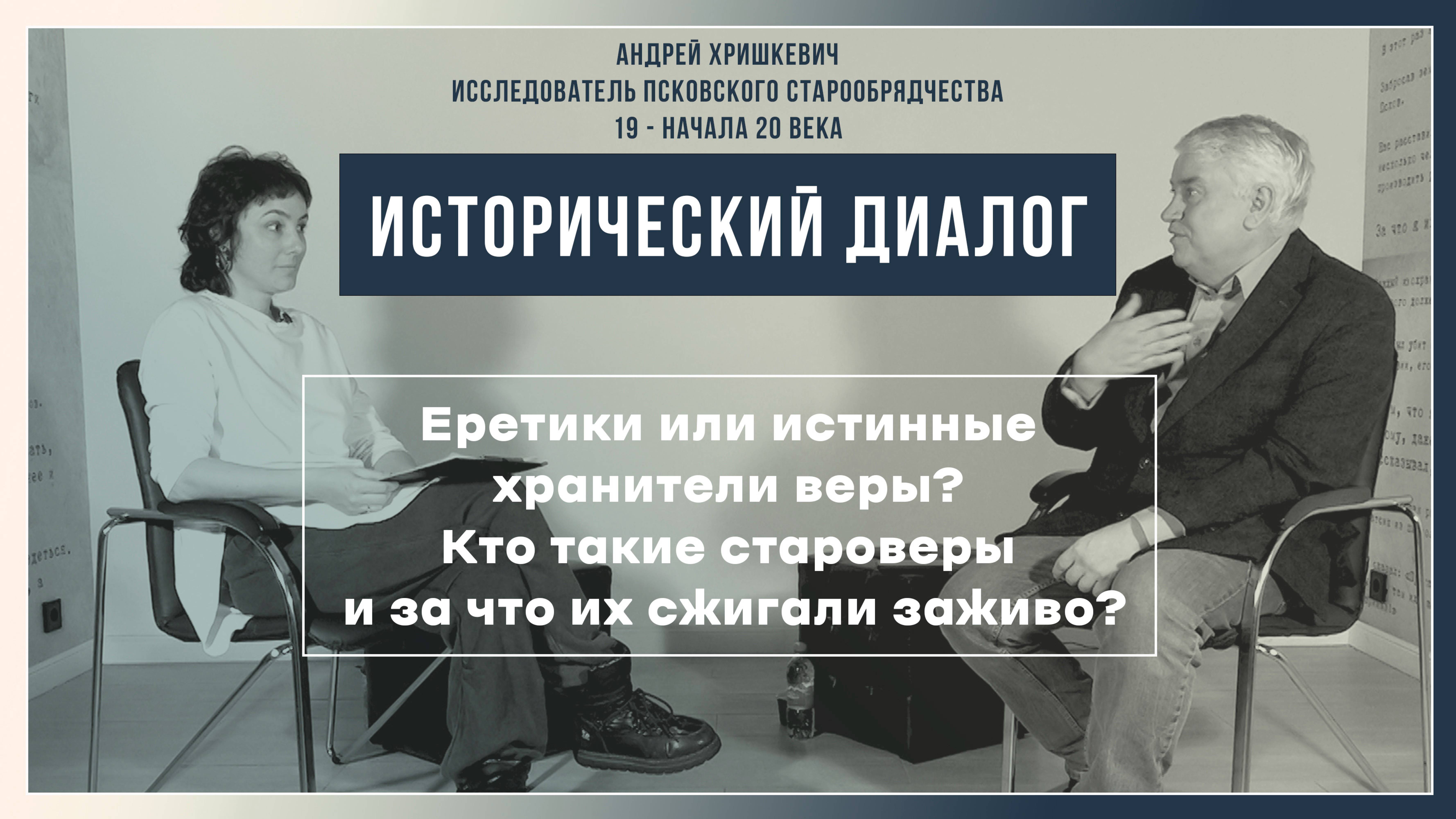 Еретики или истинные хранители веры? Кто такие староверы и за что их сжигали заживо