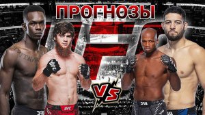 Исраэль Адесанья vs Нассурдин Имавов Прогноз на UFC | Магомедов vs Пэйдж Прогноз на ЮФС