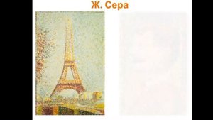 Видео-презентация о пуантилизме для детей и родителей