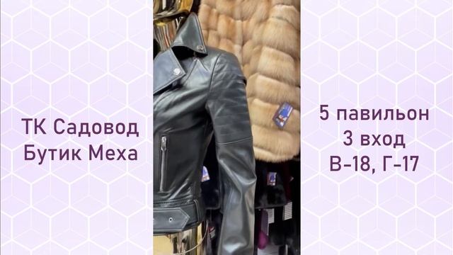 Укороченная косуха с ремнём | Бутик Меха смотреть онлайн