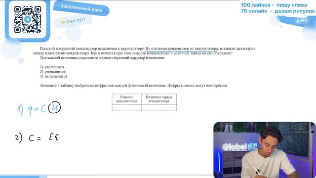 Плоский воздушный конденсатор подключён к аккумулятору. Не отключая конденсатор от - №25050 смотреть онлайн