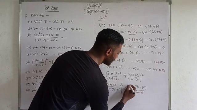 ତ୍ରିକୋଣମିତି ଦଶମ ଶ୍ରେଣୀ || ଅନୁଶୀଳନୀ-4(a) || Class 10 Trigonometry Exercise-4(a) In Odia || Q no. 5