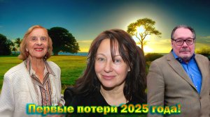 Кого из наших актеров мы потеряли - в январе уже этого 2025 года!