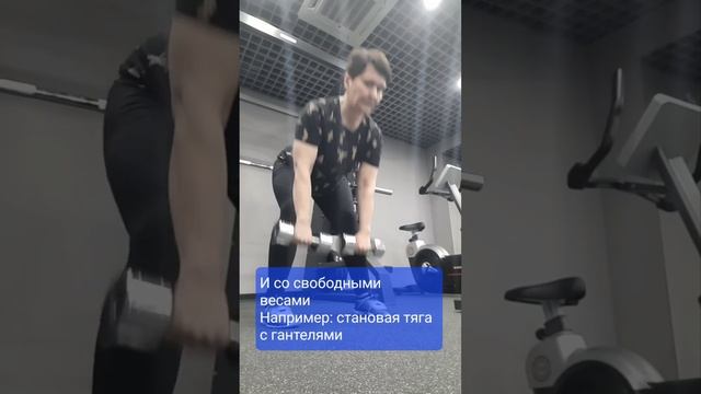 Комплекс для женщин 45+ в тренажёрном зале #движениежизнь #здоровыйфитнес