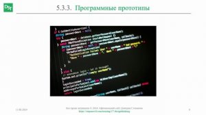 Программный прототип || Дизайн-мышление (словарь) #designthinking