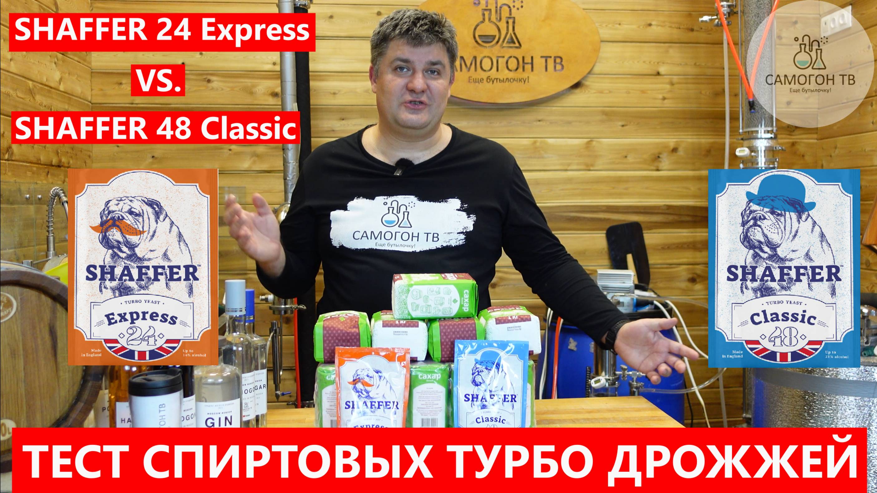 ТЕСТ СПИРТОВЫХ ТУРБОДРОЖЖЕЙ "SHUFFER" 24 Express и 48 Classic. Скорость брожения, запах, осветление