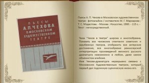 Виртуальная книжная выставка «Чехов сегодня и всегда»