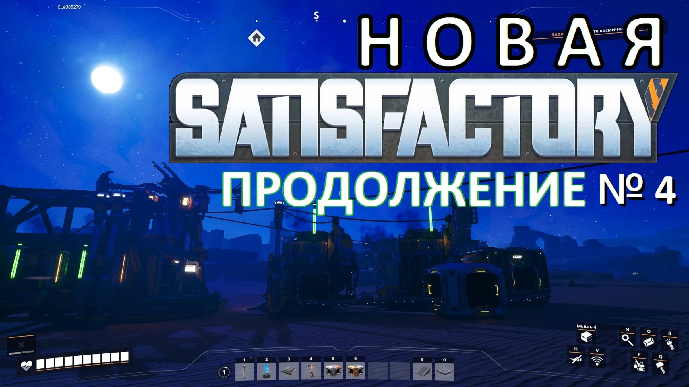 Строим Временную базу. Satisfactory — Выживание в одиночку. №4