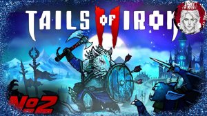 №2⏩Tails of Iron 2: Whiskers of Winter🐀КРЕПОСТЬ СТАНОВИТСЯ СИЛЬНЕЕ🐀