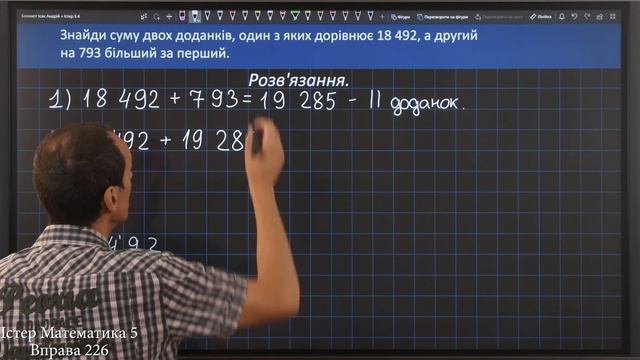 Істер Вправа 226. Математика 5 клас смотреть онлайн