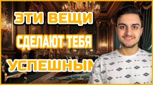 Топ-3 навыка, которые сделают тебя успешным в 2025! #успех #богатство #какстатьбогатым