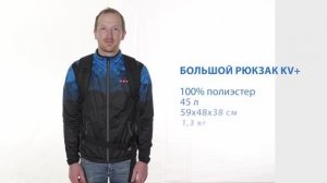 Рюкзак для лыжника KV+ Rucksack 45L