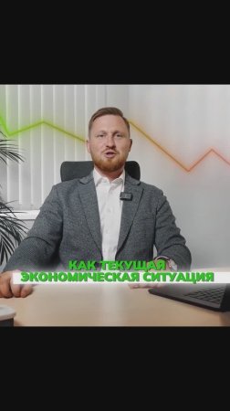 Как расти в текущей экономической ситуации?