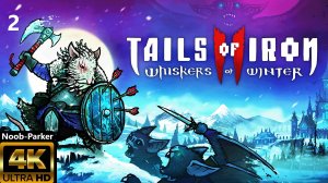 TAILS OF IRON 2 Whiskers Of Winter 4K прохождение часть 2