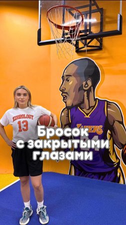 Бросок с закрытыми глазами  #kibrology  #кибрология