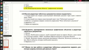 2.35 Вызов редактора табличных документов можно осуществить: