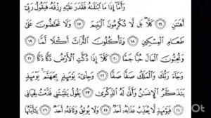 89 Сура . Сура Аль-Фаджр . 2 половина