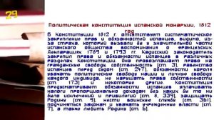 Политическая конституция испанской монархии, 1812 год // Законное право. Презентация № 64