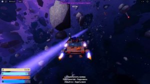 КОСМИЧЕСКОЕ ПУТЕШЕСТВИЕ ИЛИ ПЫЛЬНАЯ ПОЕЗДКА В РОБЛОКС | SPACE TRIP ROBLOX | НОВАЯ ИГРА ЛЕОЛЕВ