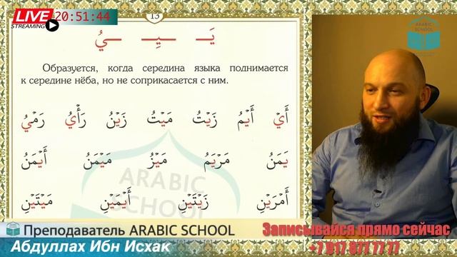 АРАБСКИЙ ДЕТЯМ группа 2030 БУКВА ي ب ك от 25.01.2023 смотреть онлайн