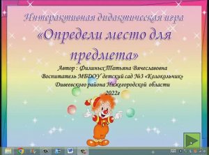 Определи место