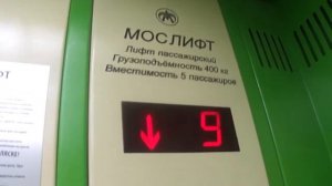 ЛИФТЫ МОСЛИФТ ЛИДЕР 2016 Г.в Q=400/kg 5.чел V=1m/s Г, Москва Россия