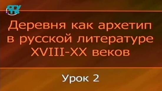 # 2. Между идиллией и жестокой реальностью. Александр Пушкин