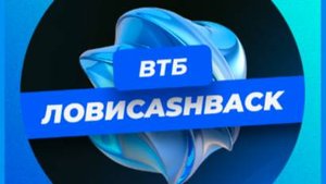 Настройки кэшбэка карты ВТБ (30,01,25)