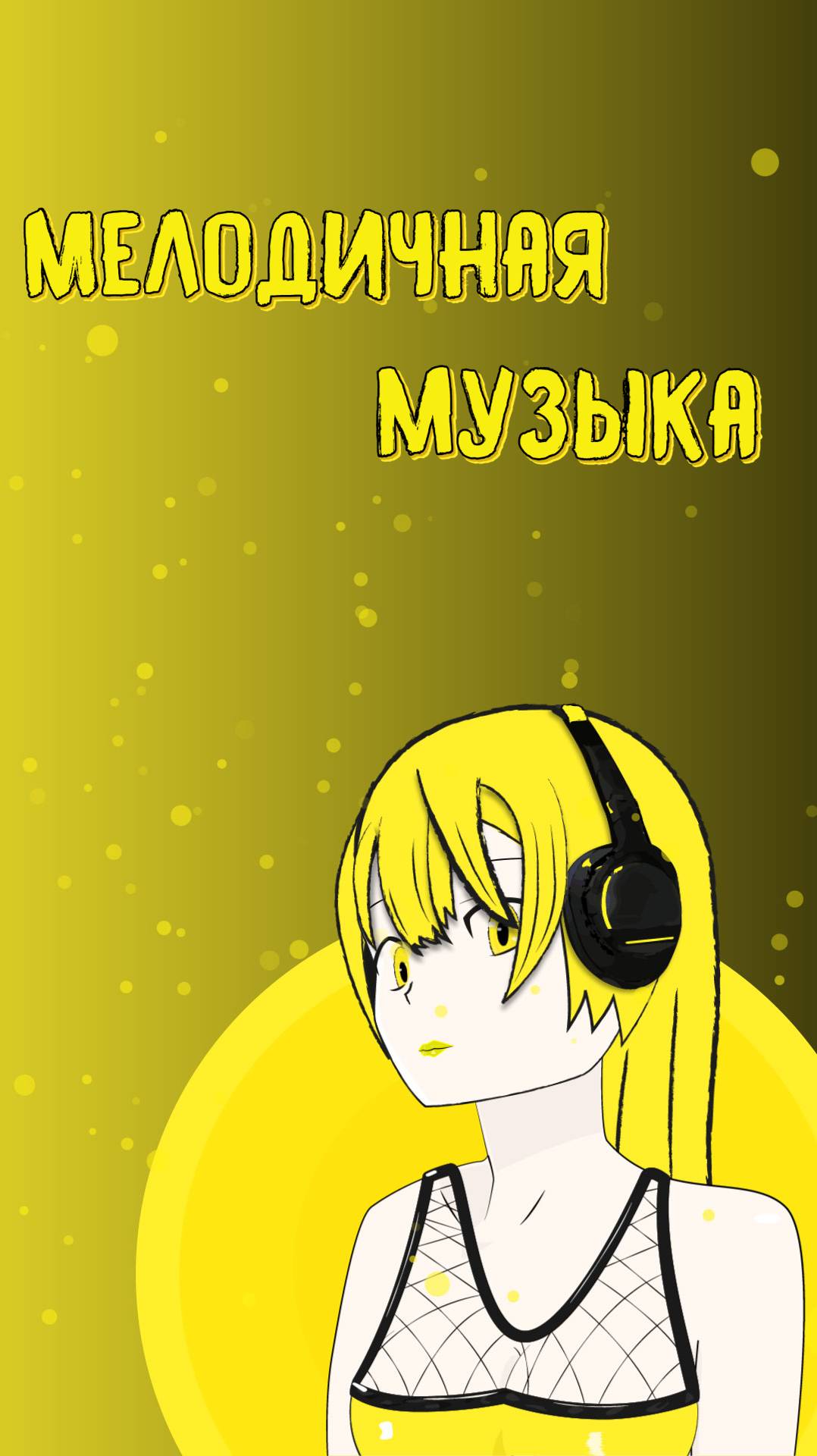 Мелодичная музыка для фона| Melodic music| Электронная музыка для поднятия настроения| Electronic