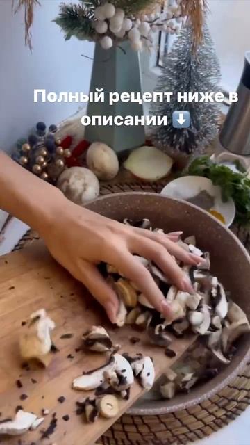 Нежнейшее мясо с грибной начинкой