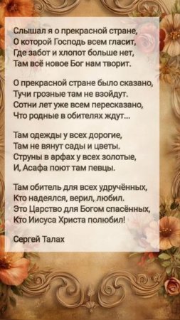 Слышал я о прекрасной # христианские стихи и музыка