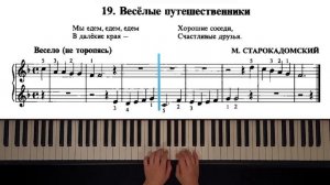 19. Весёлые путешественники (The Russian School of Piano Playing. Nikolaev)