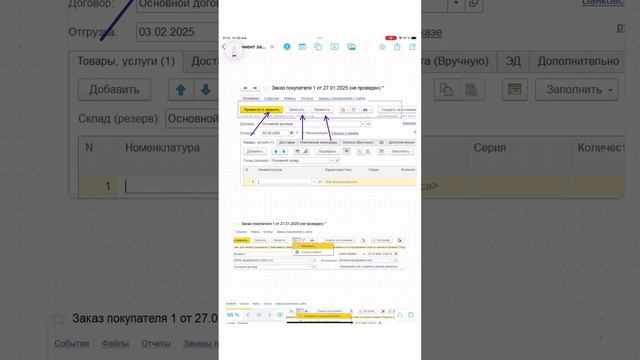 Разбор 1С:УНФ – Заказ покупателям (Часть 2)