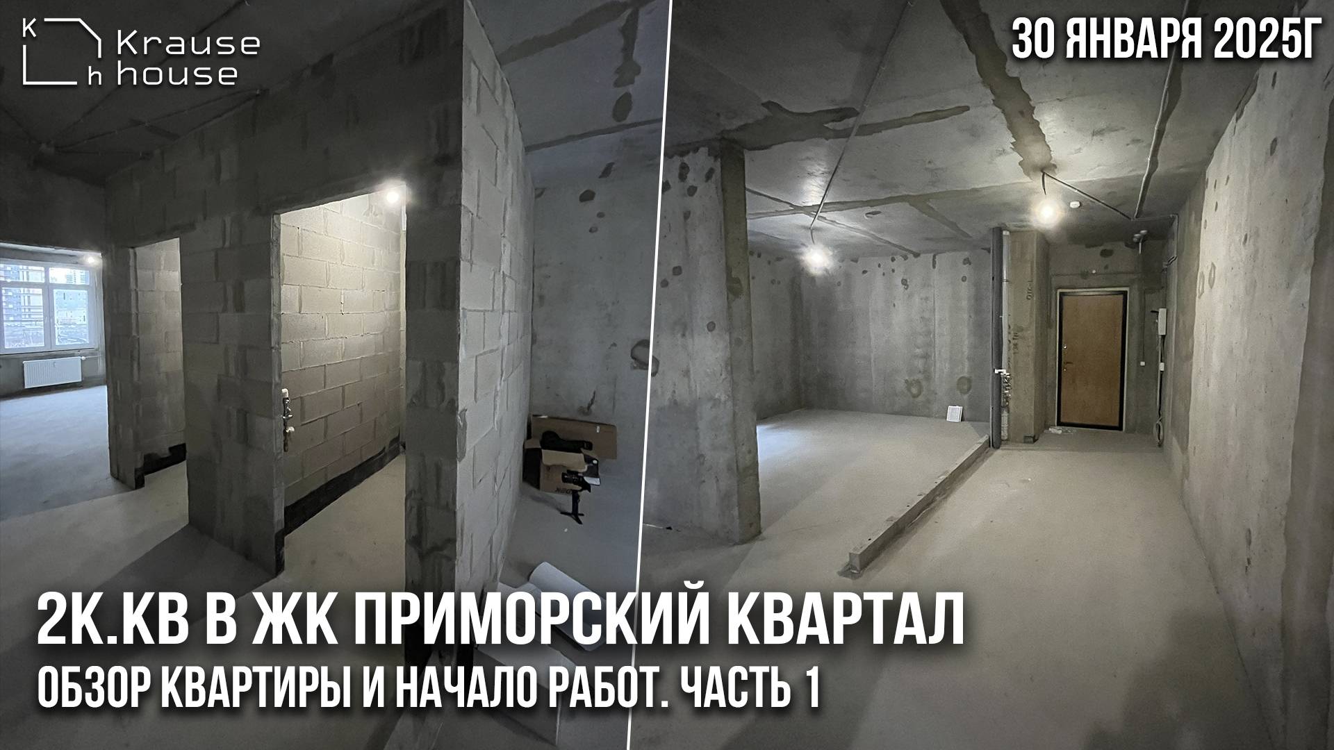 Ремонт 2к.кв в ЖК Приморский квартал. Обзор объекта и проектирование. Ремонт квартир в СПб под ключ