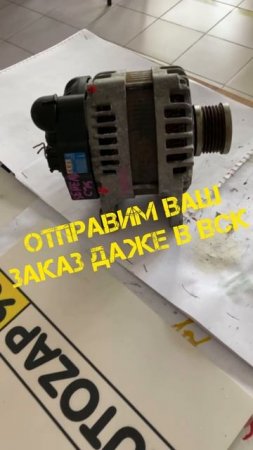 Автозап96 отправляем ваши заказы 7 дней в неделю