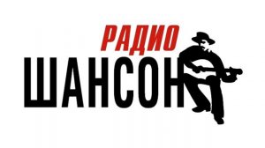 Начало часа и новости (Радио Шансон, 31.12.2007, 20:00)