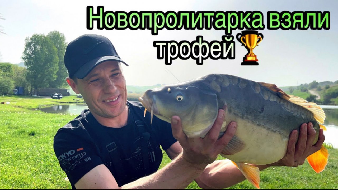 Новопролитарка взяли трофей.🏆 Рыбалка Ставропольский край.