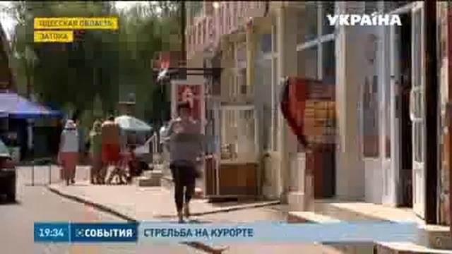 Затока Стрельба на курорте