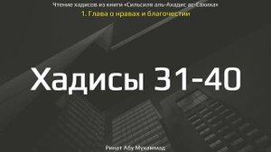 4. Сборник хадисов пророка Мухаммада ﷺ «Cильсиля аль-Ахадис ас-Сахиха» || Ринат Абу Мухаммад