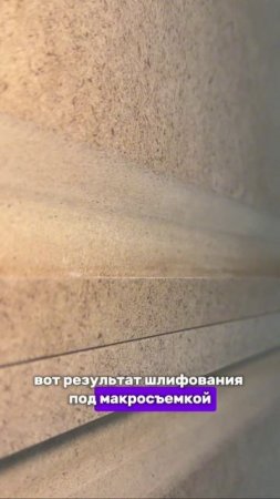 Фасад с интегрированной ручкой - до и после шлифовки на нашем станке