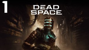 Dead Space  ➤ 1 Серия Прибытия Станция Ишимуру Прохождение