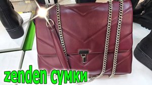 Магазин ЗЕНДЕН.Огромное Количество сумок.Есть Скидки и акции.Январь 2025