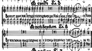 Прокимны литургии вседневные, обиход, партия Баритон, мужской хор, ноты.