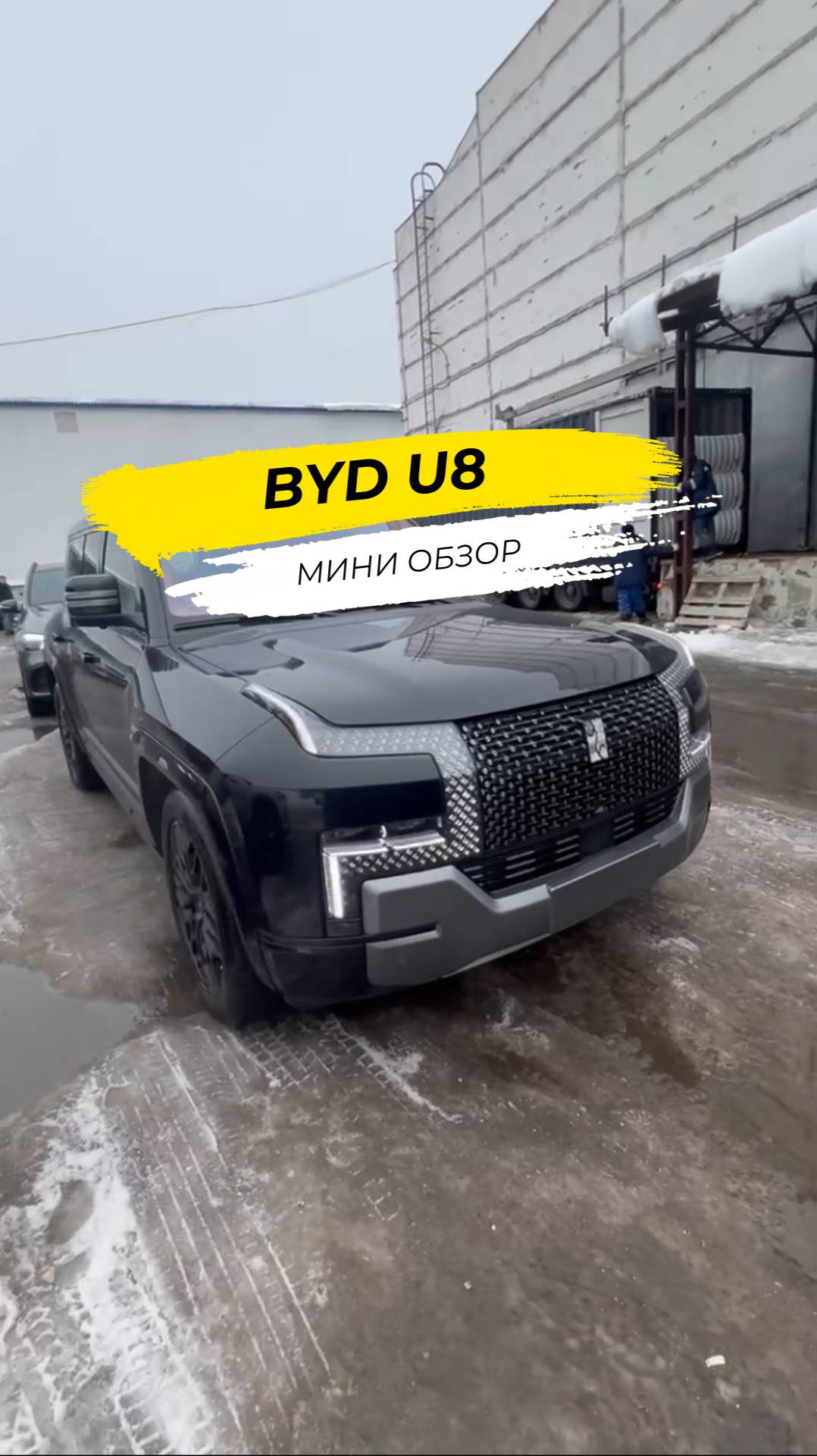 🚗 Мини-обзор. BYD U8