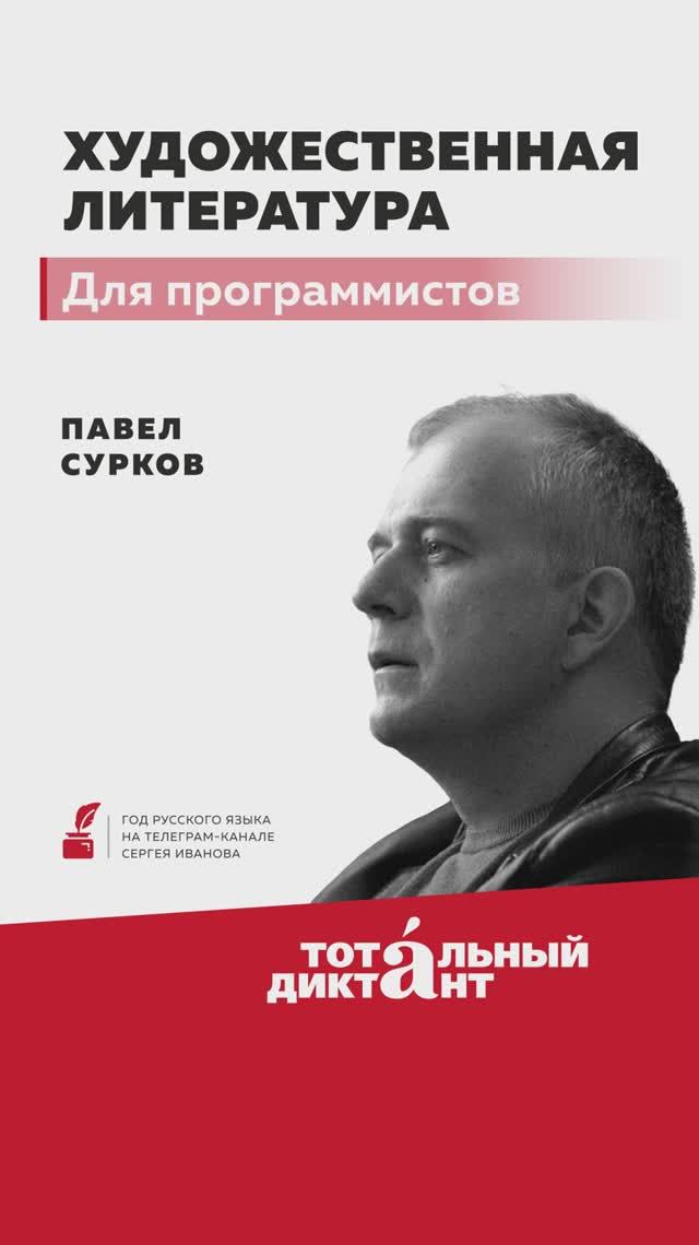 Что почитать программистам? Новая подборка книг от писателя Павла Суркова. Лекторий ЭФКО