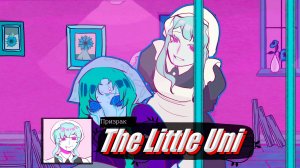 The Little Uni (бесплатно в steam)