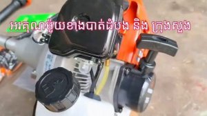 កាត់ស្មៅថ្មីជប៉ុន MITSUBISHI សេរី TU26 សាំងលាយ