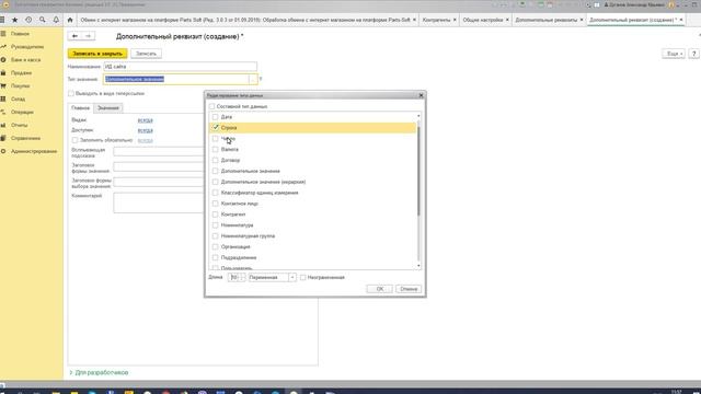 Урок. Добавление дополнительного реквизита контрагента "ID на сайте".