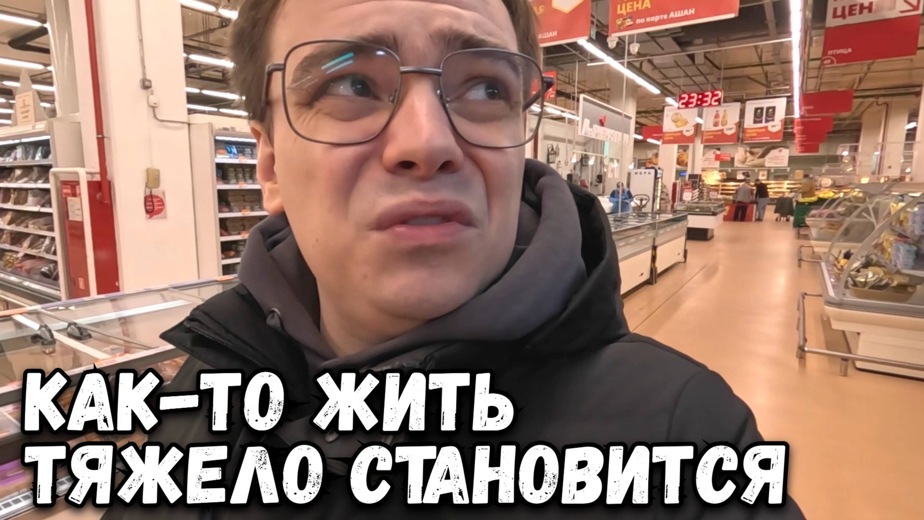 ПРИЕХАЛ В МАГАЗИН, КАКИЕ ЦЕНЫ НА ПРОДУКТЫ В РОССИИ СЕГОДНЯ?