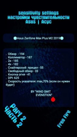 Читерские настройки на все Asus в Free Fire 2025 - чувствительности для оттяжки|настройки фри фаер!